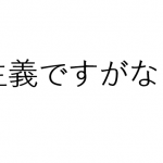 お金って大事よ！脱サラ理学療法士がマネーリテラシー向上を狙ってＦＰの勉強してみた
